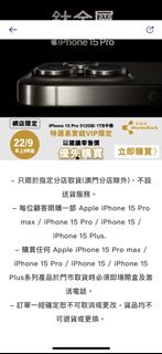 原價購買 iPhone 15 Pro 細機！豐澤取貨，需即場開盒激活。