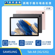  SAMSUNG 平板 Tab A8 LTE (3G/32G)