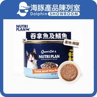 貓罐頭 營養企劃 吞拿魚及鯖魚 160g (62249) | Nutriplan