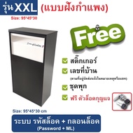ตู้รับพัสดุฝังกำแพง กล่องรับพัสดุรับจากในบ้าน ตู้ใส่พัสดุหน้าบ้านไซส์ใหญ่ Parcel drop Box Mail box p