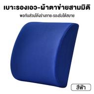 CICI HOME รองหลัง รองนั่ง เบาะรองเก้าอี้ รองหลัง เบาะรองหลัง หนานุ่มนั่งสบายๆ ระบายอากาศได้ดี ไม่อับ