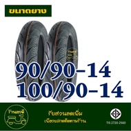 ยางแม็กซิส Maxxis (Tubeless) ยางหน้า 90/90-14 ยางหลัง 100/90-14 HONDA PCX150 2012-2016