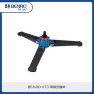 BENRO百諾 VT3 單腳支撐架