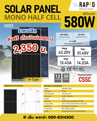 แผง 580W 600W 630W 730W แผงโซล่าเซลล์ แบบโมโน กระจก2ด้าน แบรนด์ไทย RAPD ส่งฟรี เก็บเงินปลายทาง