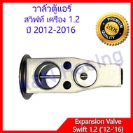 วาล์วตู้แอร์ ตรงรุ่น ซูซูกิ สวิฟท์ เครื่อง 1.2 ปี 2012-2016 Suzuki Swift Expansion Valve วาวตู้แอร์ วาล์วคอล์ยเย็น วาวคอยเย็น วาล์วบล็อก บล็อกวาล์ว