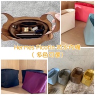 Hermes Picotin 18/22 防水內膽內袋間隔不變形🌟多色可選