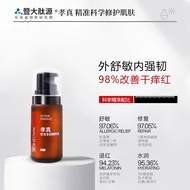 Ectoin Panthenol Repairing Essence Soothes Facial Redness Skin Barrier Hydrating Fluid