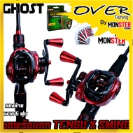 เซตพร้อมตก TENGU X SMING เสือสมิง By GHOST รอก+คัน แถมสาย เหยื่อ ชุดกิ๊ฟลูกหมุน