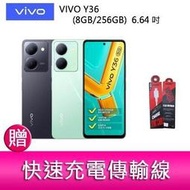 VIVO Y36  (8GB/256GB)  6.64吋 5G雙主鏡防塵防潑水大電量手機  贈 傳輸線