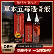 2026 New Product Herbal Five-Poison Bone-Penetrating Liquid Neck Shoulder Waist Leg Joint Sour Anest