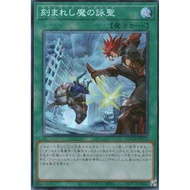 LOCH-JP073 Fiendsmith's Tract