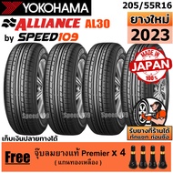 ALLIANCE by YOKOHAMA ยางรถยนต์ ขอบ 16 ขนาด 205/55R16 รุ่น AL30 - 4 เส้น (ปี 2023)