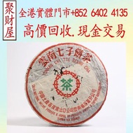 1999年中茶牌7542青餅，雲南七子餅茶，大益七子餅茶，班章喬木生態餅茶，勐海七子餅茶，雲南景邁生態圓茶，大益茶，下關沱茶，中茶牌，今大福，老班章，易武正山野生茶，勐海孔雀，大白菜青餅，金大益，銀大