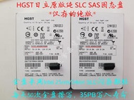 HGST 日立SSD400S企業級SAS固態硬盤 400G 全Intel SLC閃存顆粒