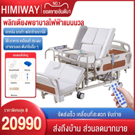 HIMIWAY MALL เตียงไฟฟ้า เตียงผู้ป่วย เตียงผู้ป่วยไฟฟ้า เตียงพยาบาลอเนกประสงค์บ้านเตียงโรงพยาบาลไฟฟ้า