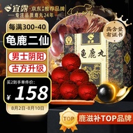 宜露龟鹿二仙胶龟鹿二仙膏丸丹口服液胶囊二仙胶片黄精枸杞鹿鞭膏丸男士滋补随身携带中秋节礼品送长辈
