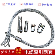 Free Shipping Cable Traction Pull Wire Net Cover Wire Wire Net Cover Traction Wire Net Cover Anti-Be