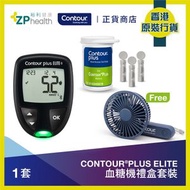 Contour - CONTOUR® PLUS ELITE血糖機禮盒套裝 [香港原裝行貨] 到期日: 2025-07-01