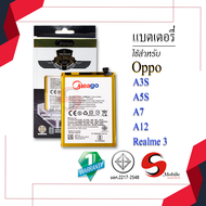 แบตเตอรี่ Oppo A3s / A5s / A7 / A12 / A31 2020 / BLP673 แบตออปโป้ แบตเตอรี่โทรศัพท์ แบตแท้100% สินค้