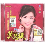 Chinese Karaoke 黄慧仪 Huang Hui Yi - 我问天 (VCD)