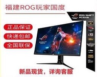 【免運】【前三名購買返現2000】華碩ROG玩家國度PG32UQ新品 32英寸4K144HZ顯示器