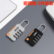 木茶花生活館 - [2件] 鋅合金 行李鎖 密碼鎖 (黑+灰)︳海關鎖 4位數組合密碼安全掛鎖 鎖頭 行李箱 旅行鎖