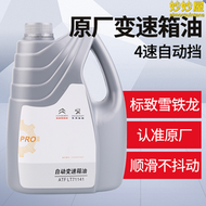 【好康】307凱旋308世嘉408富康206愛麗舍四速自動檔變速箱油波箱油