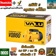 #ส่งไกล 300+ เมตร ปั๊มน้ำ หอยโข่ง (ใบพัดทองเหลือง) VQB Series 1 x 1 นิ้ว VALU #รับประกันสินค้า 1 ปี (36 ลิตร/นาที)