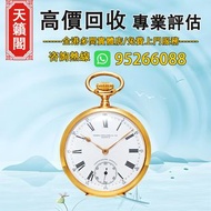 百達翡麗 18K黃金 錶冠上弦懷錶 GONDOLO系列♻️二手錶，新錶，舊錶，懷錶，古董錶，Watches。勞力士Rolex，歐米茄Omega，帝舵Tudor，百達翡麗Patek Philippe，愛