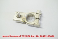 ของแท้ขั้วแบตเตอรี่รถบนต์ 90982-05056 สำหรับ Toyota Vigo Revo Fortuner