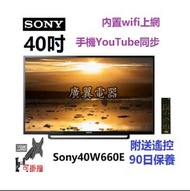 40吋 SMART TV Sony40W660E 電視