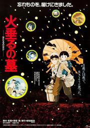 藍光BD  螢火蟲之墓 宮崎駿經典動畫  106-082