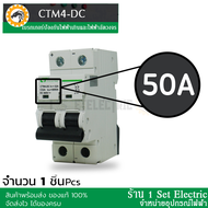 เบรกเกอร์ CT ELECTRIC รุ่น DC 2P 63A 500V สีขาว