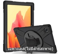 เคสกันกระแทก เคส Samsung Galaxy Tab A7 Lite 8.7 นิ้ว [Multi Function]