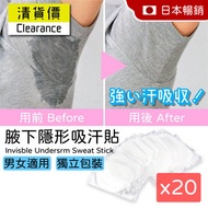 其他品牌 - 腋下隱形吸汗貼(20片裝) 日本暢銷腋下吸汗貼 (20枚) 腋窩隱形止汗貼 超薄型隱形腋下消臭吸汗貼 抗菌吸臭狐臭腋下貼吸臭貼 吸汗巾 防汗貼 一次性腋窩墊 胳肢窝 加拿大 胳肋底