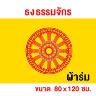 Dharma Chakra Flag Umbrella Cloth Size 80 120 Cm. For Decorating Temples Merit-Making Ceremonies Tra