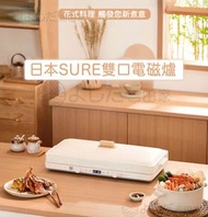 石崎秀兒 - 日本SURE石崎秀兒雙口電磁爐多功能料理鍋 SES-IH3502（平行進口） 烤肉家用燒烤電磁爐電烤盤