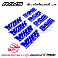 [สติ๊กเกอร์ สะท้อนแสงแท้ 100%] สติ๊กเกอร์ ติดล้อแม็ค Te37 RAYS VOLK (สีน้ำเงิน) เกรดพรีเมียมอย่างดี 