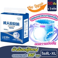 แพมเพิสเด็ก50ผืน แพมเพิสเด็ก ราคา ถูก ผ้าอ้อมผู้ใหญ่ ผ้าอ้อมกางเกงผู้ใหญ่ แพมเพิสผู้ใหญ่กางเกง 50ชิ