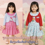 Dress 2-Piece Set (Dress + Coat) Size 1-5 Years Sale