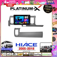 PLATINUM-X  จอแอนดรอย 10นิ้ว TOYOTA HIACE 2010+ รถตู้ / โตโยต้า ไฮเอช 2010 2553 จอติดรถยนต์ ปลั๊กตรงรุ่น 4G Android Android car GPS WIFI