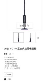 Origo VC 10 直立式旋風吸塵機