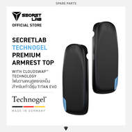 Secretlab Technogel Premium Armrest Top—ที่วางแขนสูตรเจลเย็นจากประเทศเยอรมันนี (สำหรับเก้าอี้ TITAN