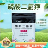 【樂樂屋】磷酸二氫鉀花肥葉面肥通用型磷鉀肥促開花肥料花卉植物水溶復合肥