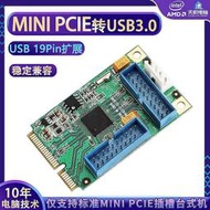 Mini PCIE轉USB3.0轉接卡 迷你PCIE插槽2口19Pin擴展卡19針桌嘰