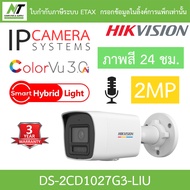 Hikvision กล้องวงจรปิด IP 2MP ภาพสี24ชม. ColorVu 3.0 มีไมค์ในตัว รุ่น DS-2CD1027G3-LIU BY N.T Comput