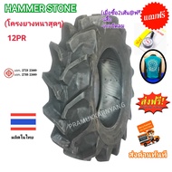 12.4-24 13.6-26 12/10PR ยางรถไถ ดอกสูง ดอกลึก หนา12ชั้น ผ้าใบแท้ 12PR ผลิตในไทย (ฟรี!! เสื้อ+เกจวัด