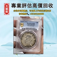 二十二年帆船 pcgs au50分 環彩，银元，銀錠，銀幣，開國紀念幣，錢幣。袁大頭，龍洋，船洋，站洋，鷹洋，高帽飛龍袁世凱，孫小頭，大清銀幣，光緒元寶 等