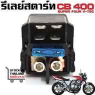 รีเลย์สตาร์ท Honda Cbr250 Mc22 Cbr400 Nc29 Cb500 Cb400Sf Cb400Vtec Cbr900Rr