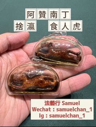 阿贊南丁 邁拍勇 老虎捨瀛 泰國佛牌